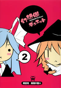Free Hentai Non-H Gallery: (C69) [Twinkle Snows × pixel phantom (Takashina@Masato, Kamiya Yuu)] Gensoukyou Duet act.2 (Touhou Project)