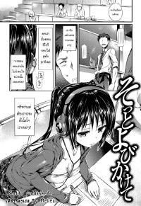 Free Hentai Manga Gallery: [Hisasi] Sotto yobikakete (Thai)