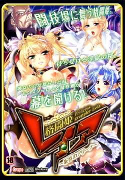 Free Hentai Game CG Set Gallery: [Crepe] Kakutouki Leia ~Chijoku no Arena~