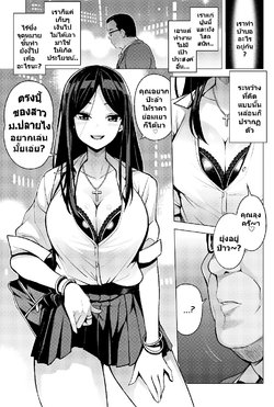 [Tamagoro] JK-ENKO ~Kurosawa Mia no Baai~ (COMIC saseco Vol. 3) [Thai ภาษาไทย] [Medehan] [Digital]