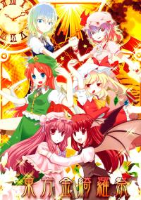 Free Hentai Non-H Gallery: (東方同人誌) [エトセトラ] 東方金綺羅祭 (崇敬祭) (非エロ)