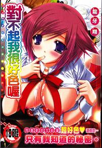 Free Hentai Manga Gallery: [Ryuuga Shou] H de Gomennasai. [Chinese]