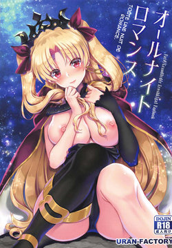 (C97) [URAN-FACTORY (URAN)] All Night Romance | Toute une nuit de romance (Fate/Grand Order) [French] [Northface]