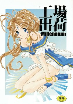 Free Hentai Doujinshi Gallery: (C59) [Studio Unbalance (Replicant, Fukaya Shunichi)] Koujou Shukka -millennium- (Ah! My Goddess, You're Under Arrest!)