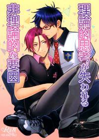 (Renai Jaws 3) [serval cat (Saba)] Rironteki Shikou ga Ushinawareru hi Rironteki na Youin (Free!) [English] [ebil_trio]