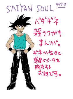 [Yukao] Saiyan Soul  (Alternative Story) (Dragon Ball)