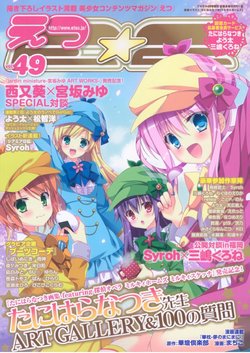 E☆2 Etsu Magazine vol.49 2016-04 E☆2 Etsu Magazine vol.49 2016-04