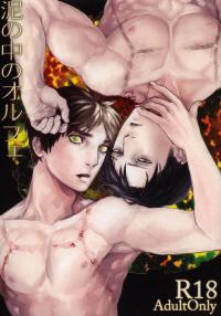 Free Hentai Doujinshi Gallery: [Morbid Lovers] Doro no naka no Orfeu (Shingeki no Kyojin)