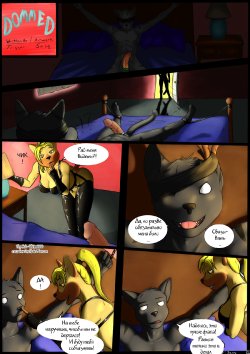 [Sasq] Dommed [Russian]