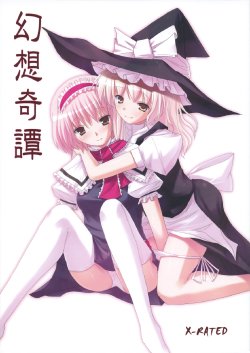 Free Hentai Doujinshi Gallery: (ComiComi10) [231179＝ROCK (Rikudo Inuhiko)] Gensou Kitan (Touhou Project)