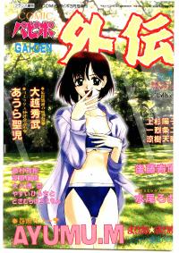 Free Hentai Manga Gallery: COMIC Papipo Gaiden 1998-03
