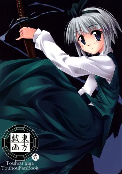 (SC31) [Neko no Sakegoto (Sazanami Mio)] Touhou Giga Ni (Touhou Project)