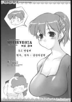Free Hentai Doujinshi Gallery: (C68) [Jibaku-System (Suzuki Amaharu)] Believe 07A (Atashinchi) [Korean] [금단의 영역]