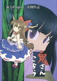 Free Hentai Non-H Gallery: (Reitaisai 9) [Colorful Cube (kiriu, Hyoui)] Oni-san Kochira (Touhou Project)