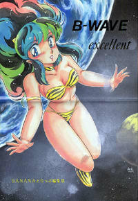 Free Hentai Doujinshi Gallery: (C32) [Banana Trip (Katagiri Megumi)] B-Wave Excellent (Urusei Yatsura)