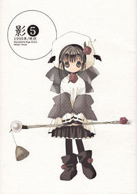 Free Hentai Non-H Gallery: [Koge Koge House] Kage 5 (Digi Charat, Pitaten)(Non-H)