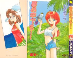 Free Hentai Manga Gallery: [Eno Akira] Yume no Naka Demo