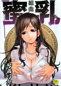 Free Hentai Manga Gallery: [Kotoyoshi Yumisuke] Kumikyoku Mitsunyuu - Mammosus Vacca Narratio [English] [Fated Circle] [Decensored]