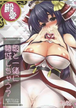 Free Hentai Doujinshi Gallery: (Shiroket) [NIGHT FUCKERS (Mitsugi, Takenouchi Suama, Takuwan)] Tono to Issho ni Chikujou shichau? (Oshiro Project ~CASTLE DEFENSE~)