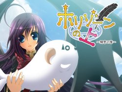 [Hecate] Horizon no Ue ~ Yogen no Sho ~