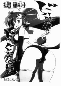 Free Hentai Doujinshi Gallery: (SC35) [Yowatari Kouba (JET YOWATARI)] DoriruDerunrunDorirunrun@Kyuuzou (Tengen Toppa Gurren Lagann)