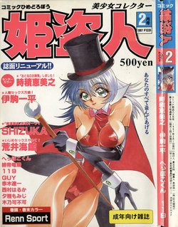 COMIC Himedorobow 1997-02