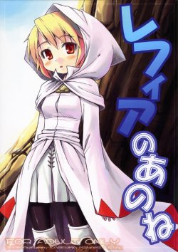 [Kazeuma (Minami Star) Refia no Anone (Final Fantasy III) [Kazeuma (Minami Star) Refia no Anone (Final Fantasy III)