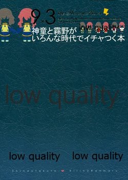 [三日月食堂、遊撃隊、チドリ屋、yuutsu、つるばら (黒沢あゆき、公、琴春ちどり、のこ、皆見のりこ)] 神童と霧野がいろんな時代でイチャつく本 (イナズマイレブンGO)