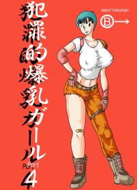 Free Hentai Doujinshi Gallery: [BBUTTONDASH] Hanzaiteki Bakunyuu Girl Part 4 | Girl with breasts too big to be legal 4 (Dragon Ball)