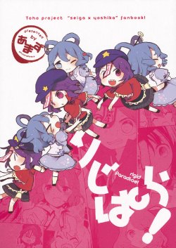 Free Hentai Non-H Gallery: (Kouroumu 8) [Amaz (azmaya, Azuma Seiji)] RigiPara! - Rigid Paradise! (Touhou Project)