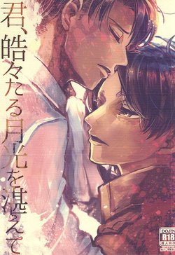 (Kyuushuu Hekigai Chousa Haku) [ROT (Ui)] Kimi, Koukou Taru Gekkou o Tataete (Shingeki no Kyojin)