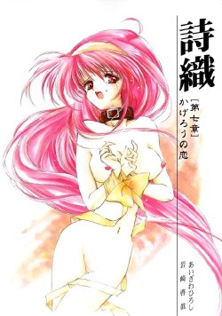 Free Hentai Doujinshi Gallery: [HIGH RISK REVOLUTION] Shiori Vol.7 Kagerou no Koi (Tokimeki Memorial)