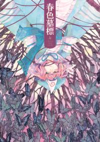 Free Hentai Non-H Gallery: (Reitaisai 10) [paseri] Haruiro Bohyou (Touhou Project)