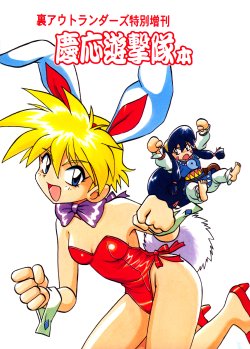 Free Hentai Doujinshi Gallery: [Studio Katsudon (Manabe Jouji)] Ura Outlanders Tokubetsu Zoukan Keiou Yuugekitai Hon (Outlanders) [English] {BIFF}