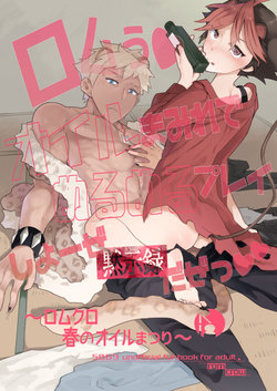 [1145 (Iishiko)] Rom Oil-mamire de Nurunuru Play Shiyou ze Mokushirokuda ze (SHOW BY ROCK!!) [Digital]
