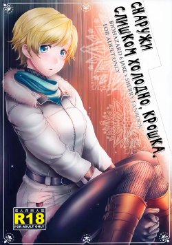Free Hentai Doujinshi Gallery: (C84) [AHM (Inu-Blade, Lact Mangan)] Baby, It's Cold Outside (Resident Evil) [Russian] [Nik, Leri]