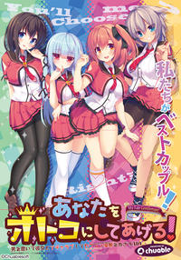 Free Hentai Game CG Sets Gallery [Chuable Soft] Anata o Otoko ni Shiteageru!