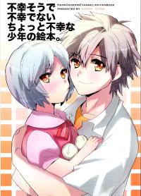 Free Hentai Non-H Gallery: (C80) [AIHARA-OTOME (Yamada Nyoriko)] Hukousou de Hukoudenai Tyottohukou na Syounnen no Ehon (Neon Genesis Evangelion)