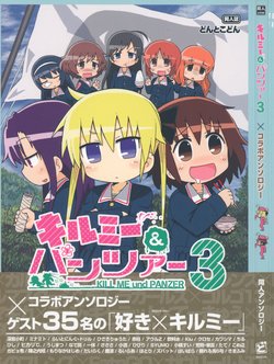(C93) [Dontokodon (Various)] Kill Me Und Panzer 3 (Kill Me Baby, Girls und Panzer)