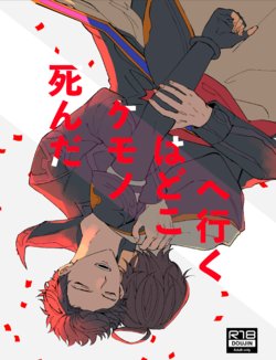 [320 Goushitsu (320)] Shinda Kemono wa Doko e Iku (Granblue Fantasy) [Digital]