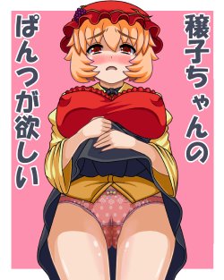 [Bokuchanchyn] Minoriko Paipai Milk Matsuri (Touhou Project)