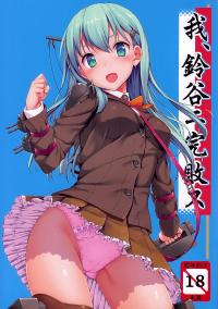 Free Hentai Doujinshi Gallery: (C85) [Jenoa Cake (Takayaki)] Ware, Suzuya ni Kanpaisu (Kantai Collection) [English] =TV=