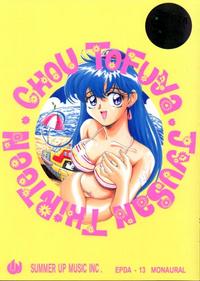 Free Hentai Doujinshi Gallery: (C52) [Toufuya (Various)] Toufuya Juusan Chou (Various)