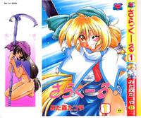 Free Hentai Manga Gallery: [Mitamori Tatsuya] Sarakuru 1