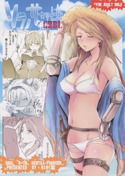Free Hentai Doujinshi Gallery: (COMIC1☆10) [RIBI Dou (Higata Akatsuki)] Sora no Sakaribi (Granblue Fantasy)