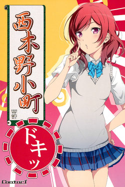 (C86) [rontorl (Nishiuri Warito)] Nishikino Komachi Doki (Love Live!)