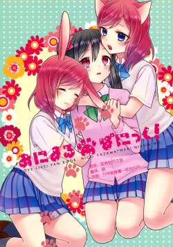 Free Hentai Non-H Gallery: (C88) [ANZUYA (Yamaguchi Kyo)] Animal Panic! (Love Live!) [Chinese] [单干汉化]