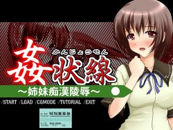 [Pumpkin] Kanjou Sen ～Shimai Chikan Ryoujoku～