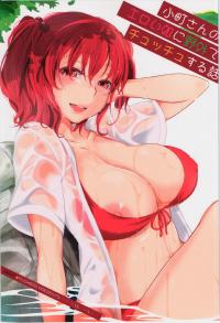 Free Hentai Doujinshi Gallery: (SC60) [NIGHT FUCKERS (Mitsugi)] Komachi-san no Eroi Tokoro ni Yagai de Chucchu Suru Hanashi (Touhou Project)