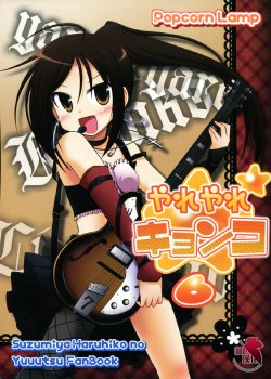[Popcorn Lamp (Kadose Ara, Sakazaki Juna)] Yareyare Kyonko 6 (Suzumiya Haruhi no Yuuutsu) [Chinese]